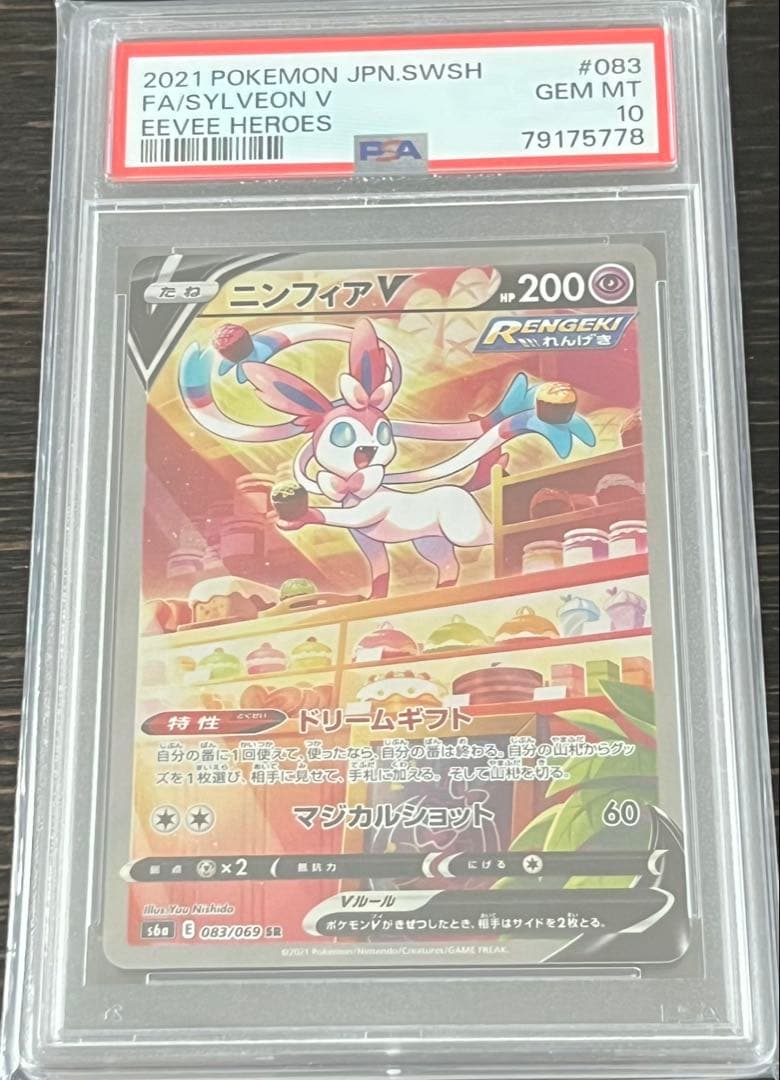 ポケモンカード PSA10 ニンフィアV SR SA イーブイヒーローズ