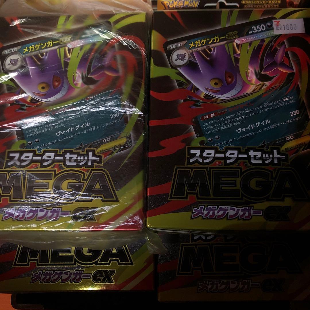 ポケモンカードゲーム スターターセット MEGA メガゲンガーex 新品未開封