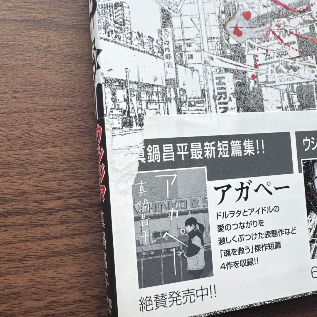 全巻初版 闇金ウシジマくん 地獄の取り立て帳 全巻