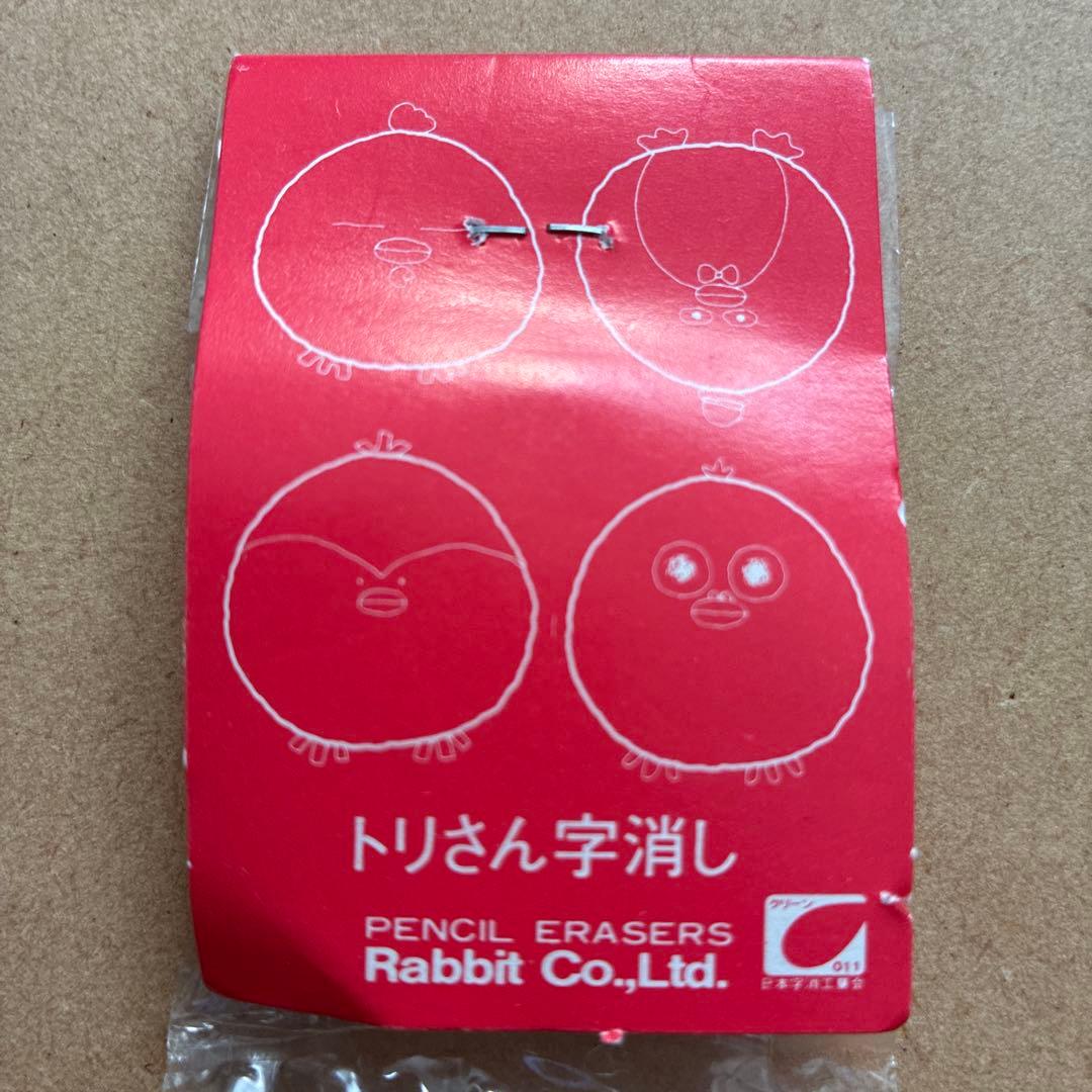 トリさん 消しゴム