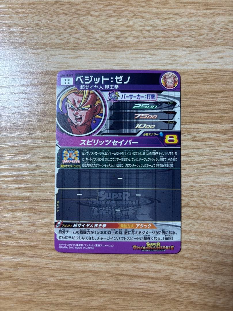 ドラゴンボールヒーローズ 引退品 SEC UR