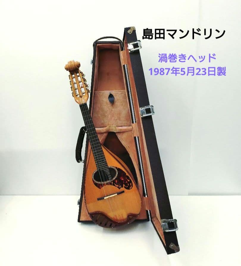 島田マンドリン マンドリン 渦巻きヘッド 1987年製 嶋田マンドリン