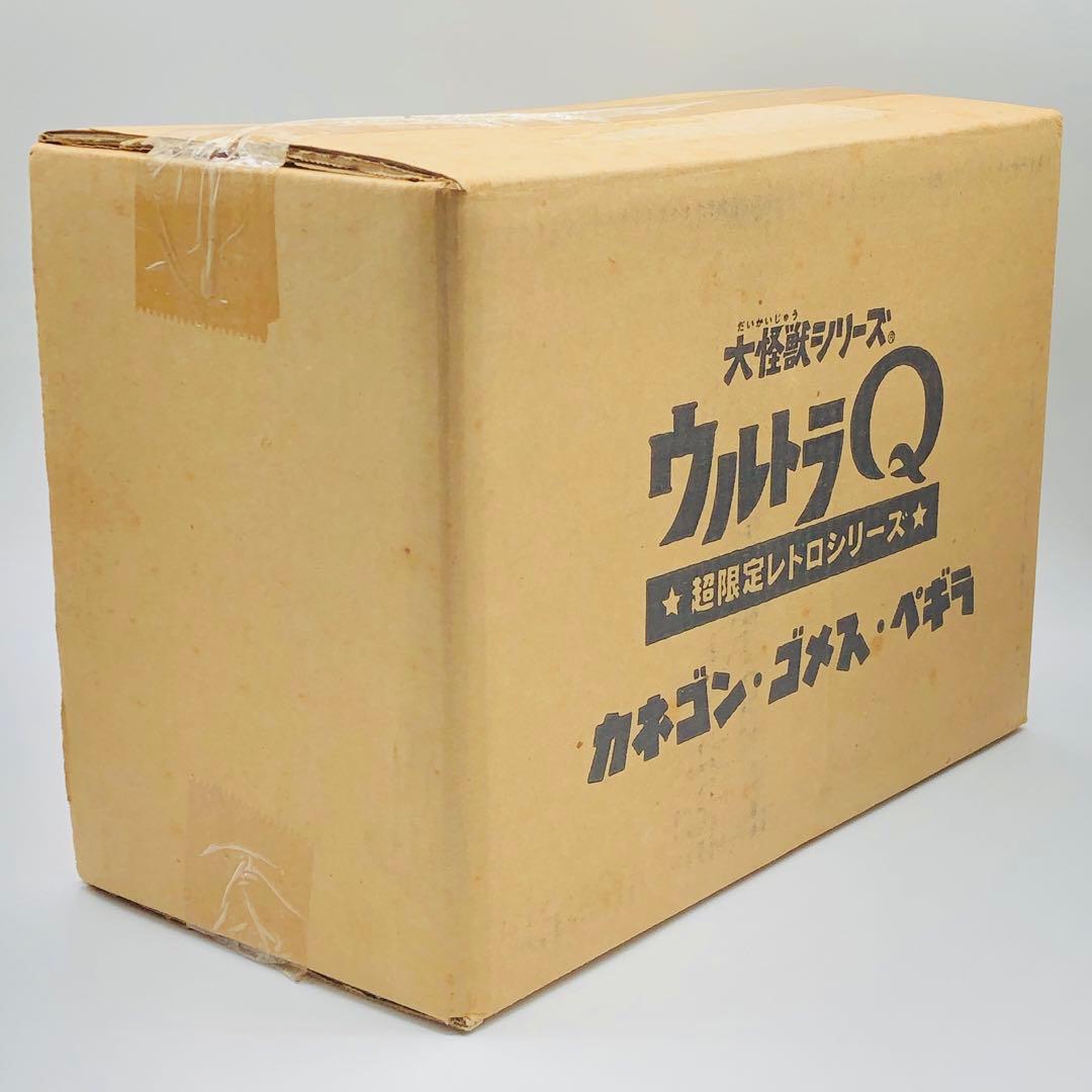 エクスプラス 大怪獣シリーズ 超限定レトロシリーズ カネゴン ゴメス ペギラ