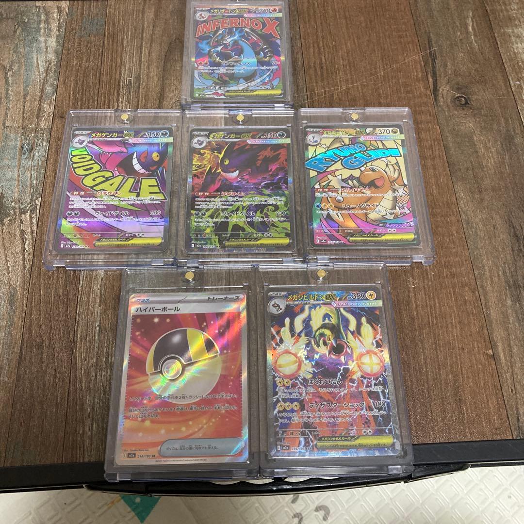 ボ*ス様 （極美品）ポケモンカードセット メガゲンガーex SAR Ma他まとめ
