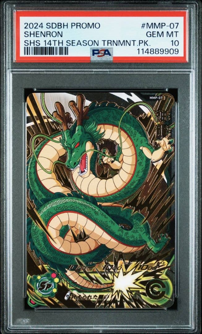 スーパードラゴンボールヒーローズ MMP-07 神龍