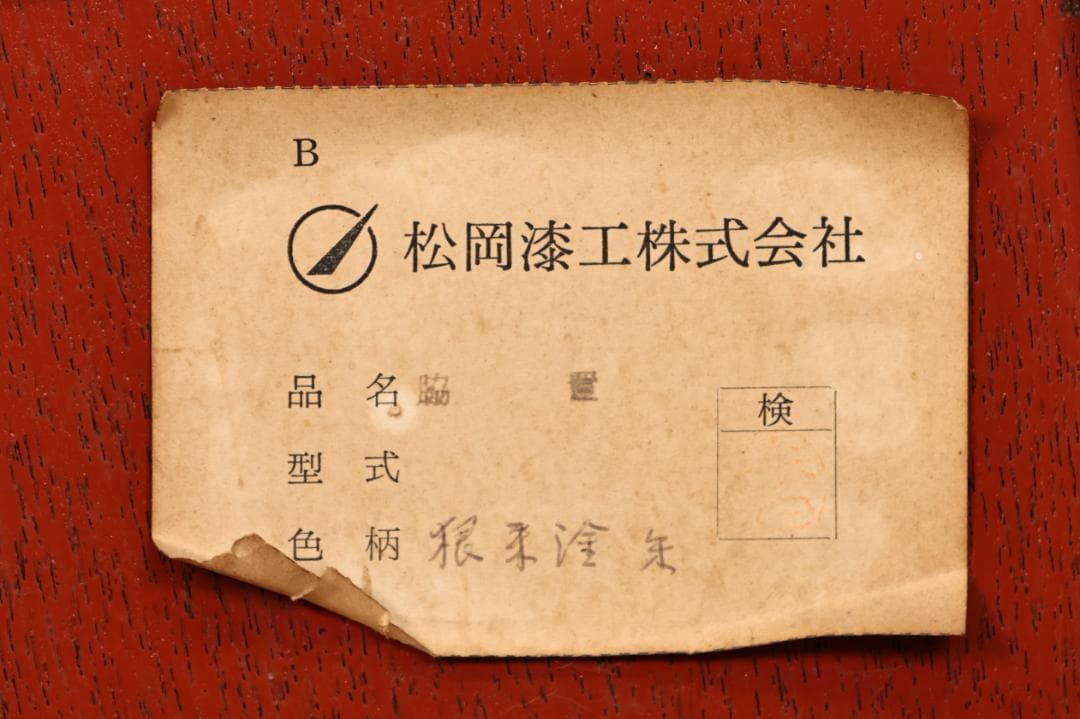 ユリ　時代漆器　松岡漆工　根来塗　朱塗　飾棚　茶棚　煎茶　BK056