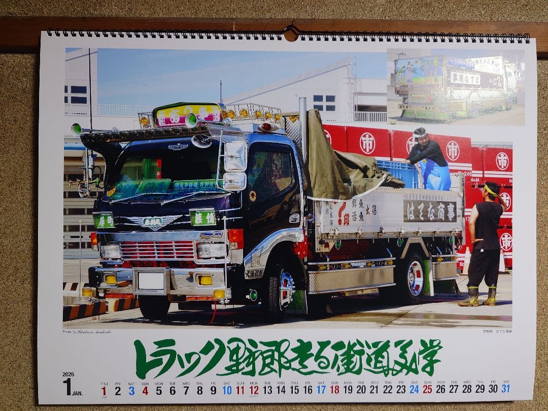 走る街道美学2026年