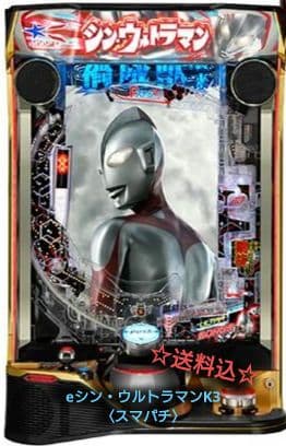 eシン・ウルトラマン　〈スマパチ〉レバブルスイッチ付！オプション有
