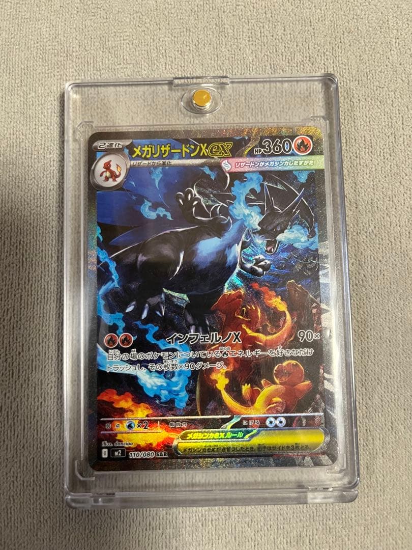 メガリザードンX EX ホビマ⭐︎
