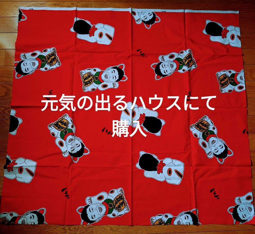 元気の出るテレビ　元気の出るハウスにて購入レアなRED布