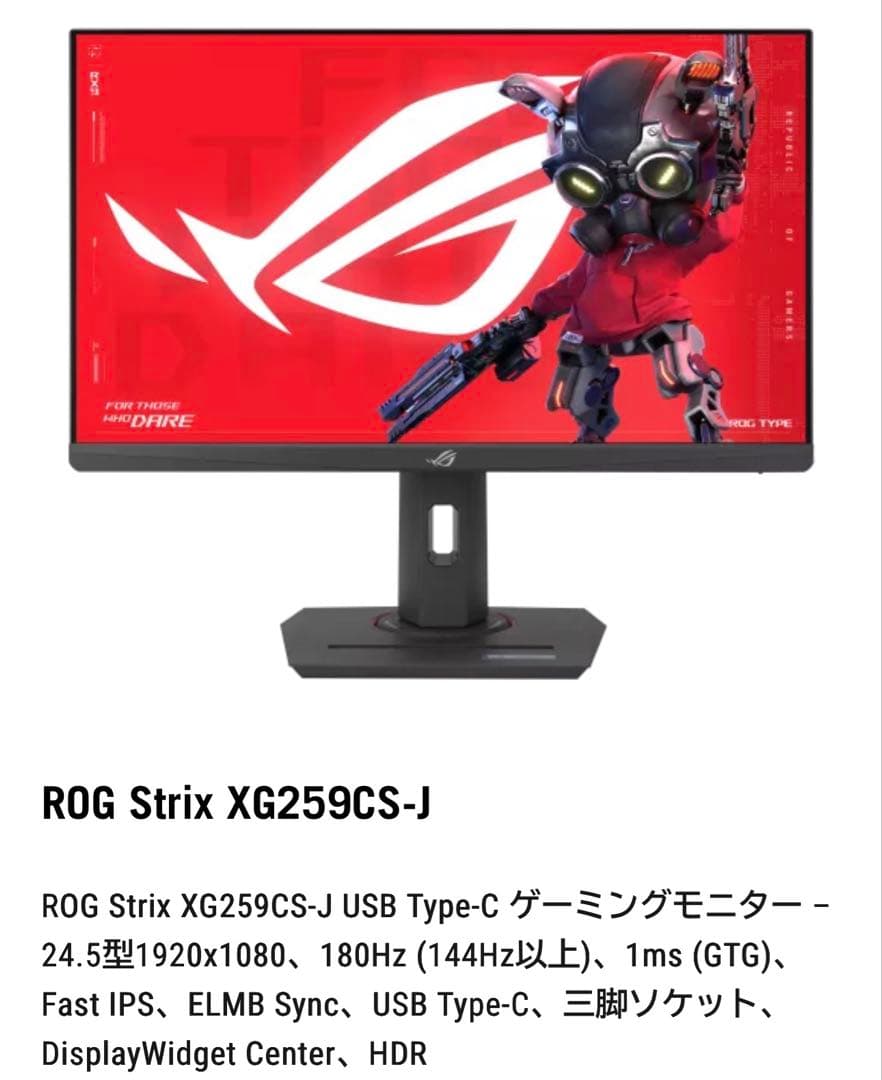 ASUS ROG XG259CS-J ゲーミングモニター 24.5インチ