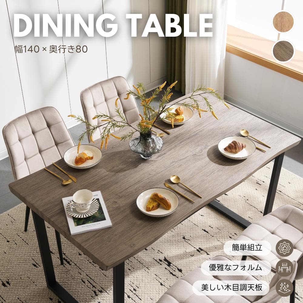 【テーブル単品】ダイニングテーブル 4人用 2人用 幅140　GRAY