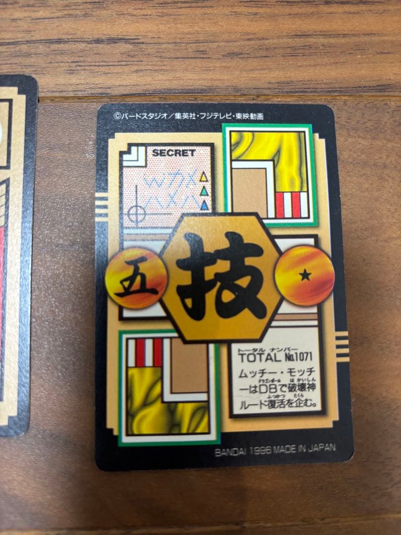 ドラゴンボールGT カードダス 4枚セット