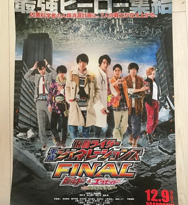 【非売品】仮面ライダー平成ジェネレーションズFINAL販促用素面ポスター