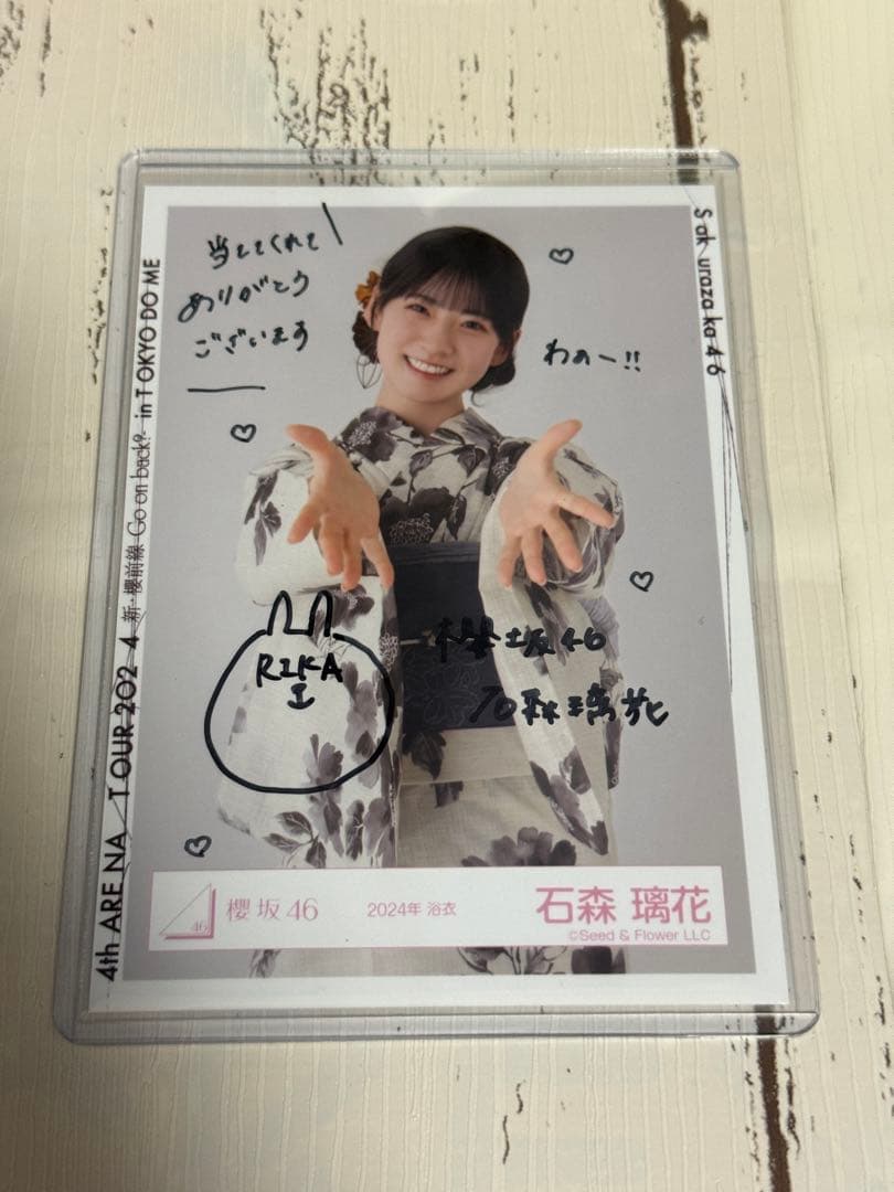 櫻坂46 石森璃花 2024年浴衣 直筆サイン 裏面コメント有