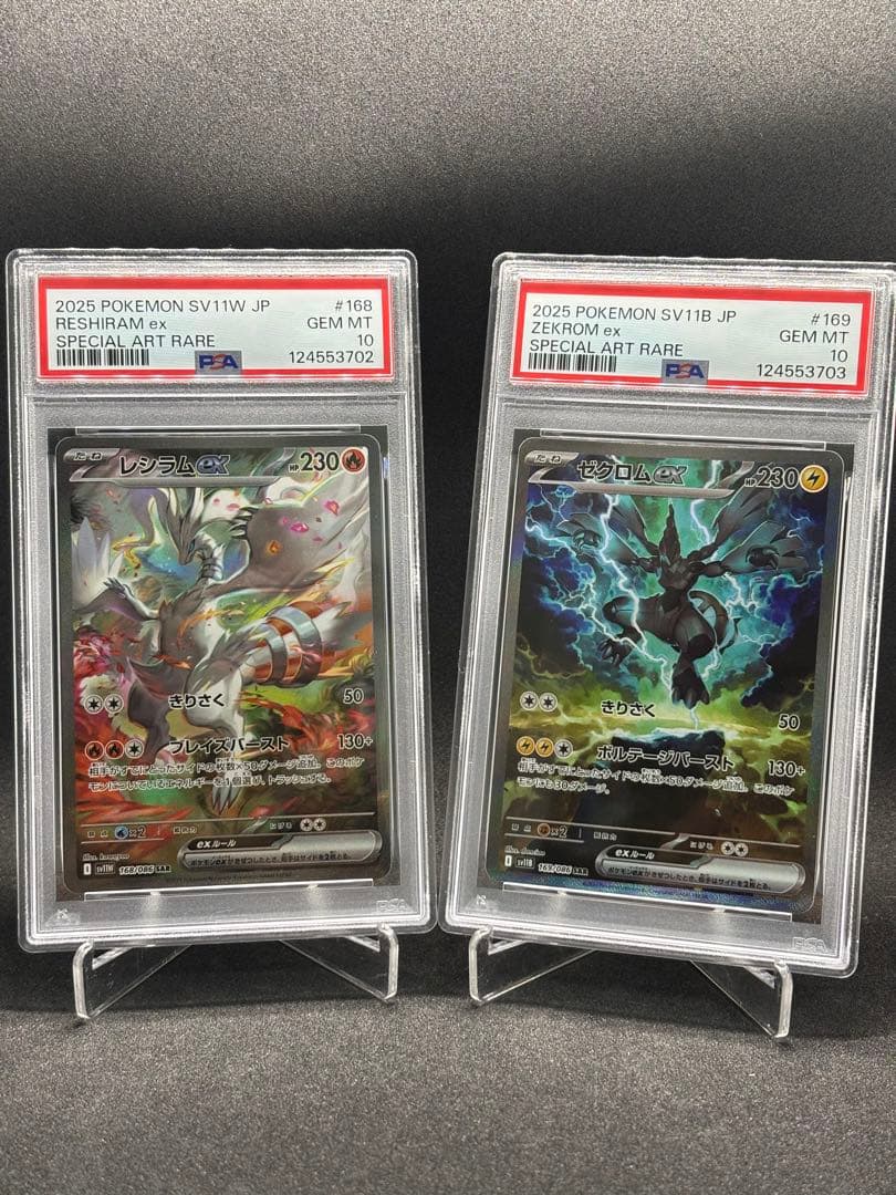 【連番】PSA 10 レシラム ex sar ゼクロム ex sar