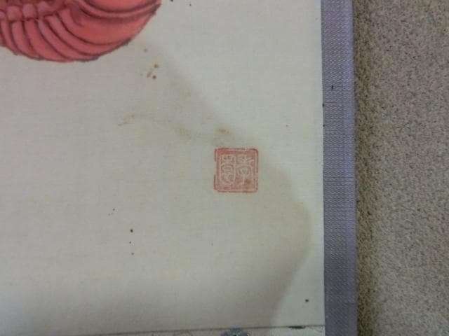 掛軸■古備批 孝園作 伊勢海老 ゑび之図 蜜柑 えび 掛軸 床掛け 日本画■78