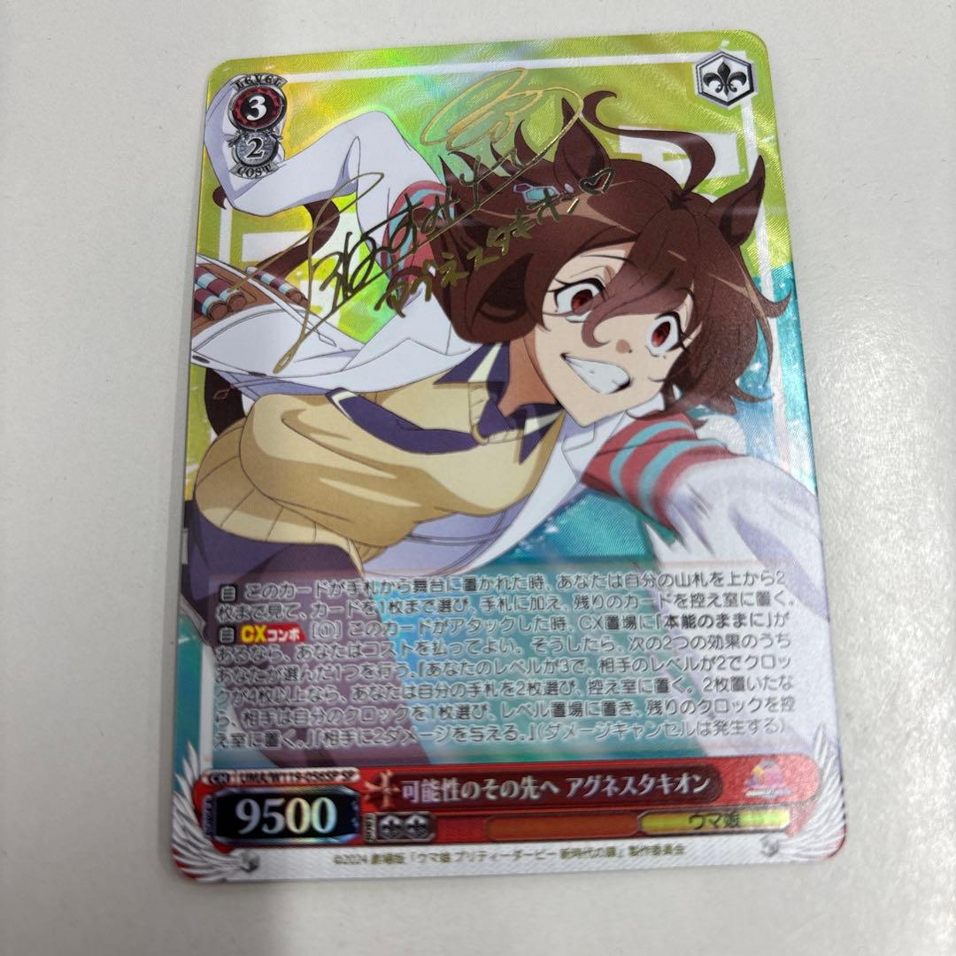 可能性のその先へ　アグネスタキオン　SP