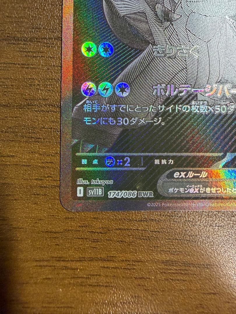 ポケモンカード ゼクロム BWR