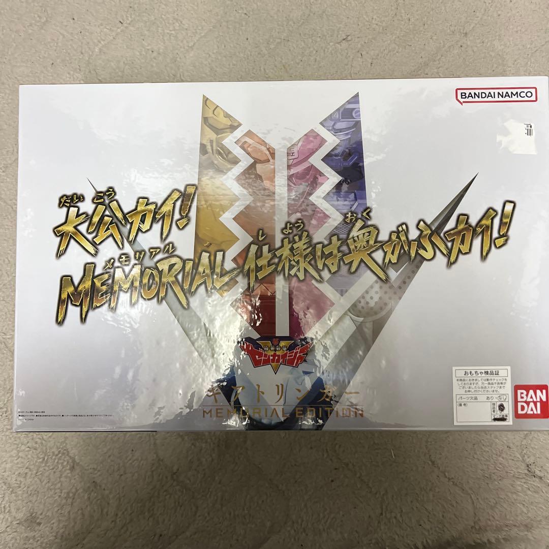 ギアトリンガー　メモリアルエディション