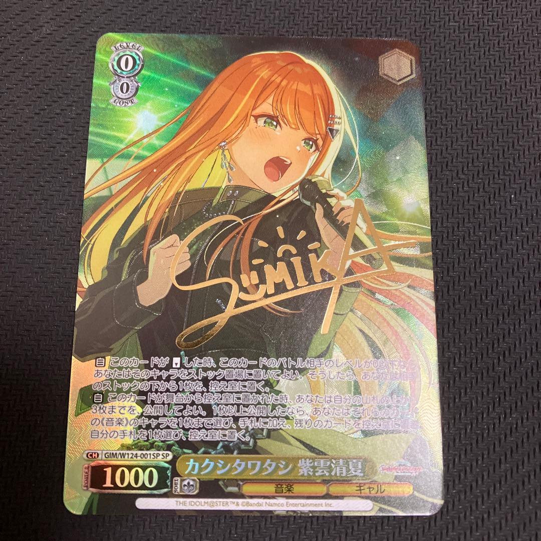 WS ヴァイスシュヴァルツ カクシタワタシ 紫雲清夏 SP サイン