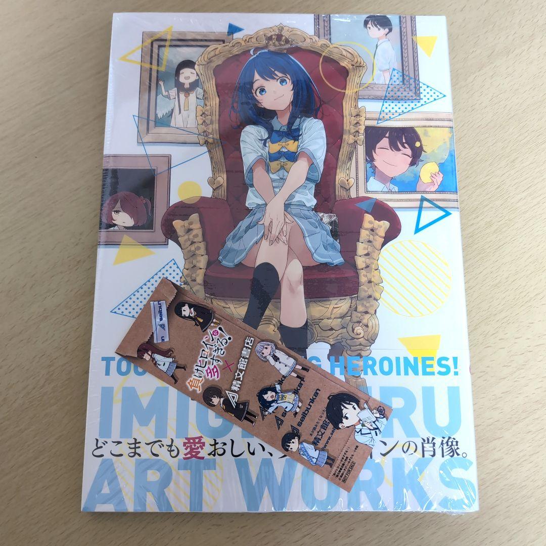 月面瑠璃ページ 負けヒロインが多すぎる！画集及び vol8.5精文館特典