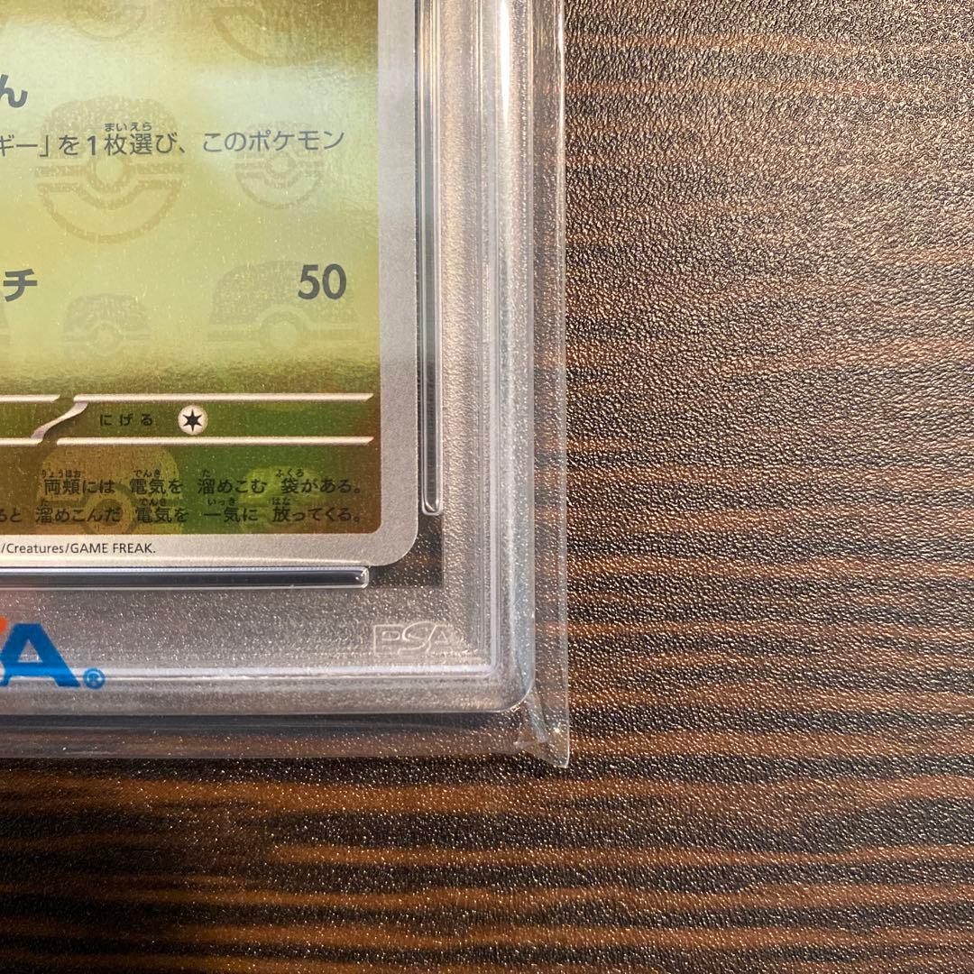 ピカチュウ マスターボールミラー　psa10 025/165 マスボミラー