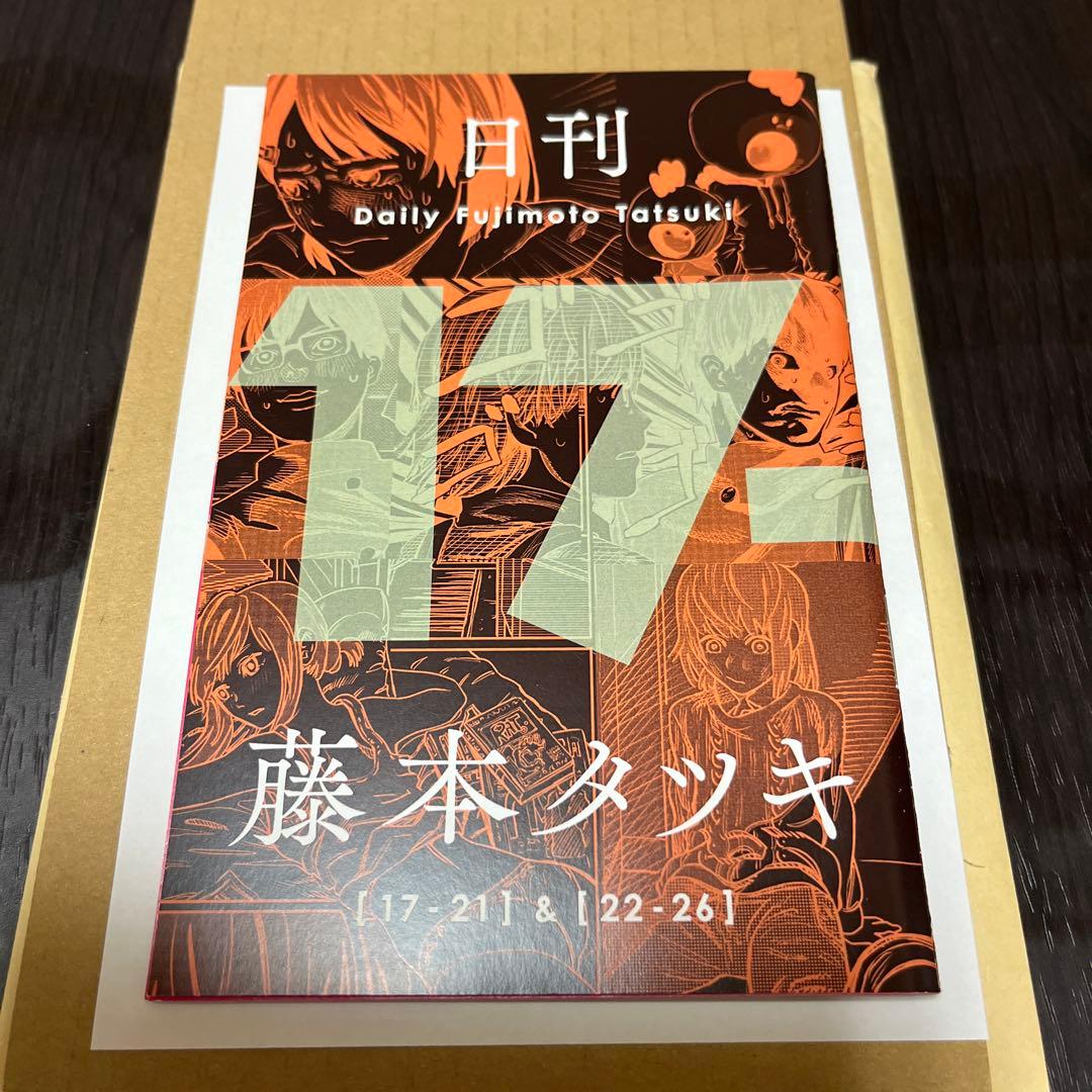 日刊　藤本タツキ