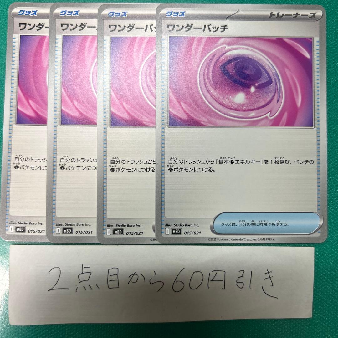 ワンダーパッチ　４枚