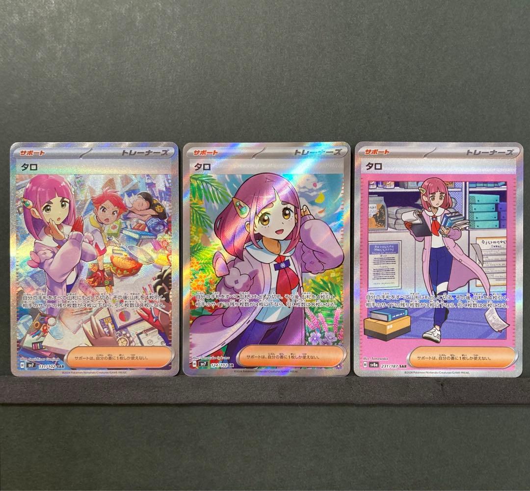 ポケモンカード タロ SAR・ SAR・SR かわいいタロ3枚セット