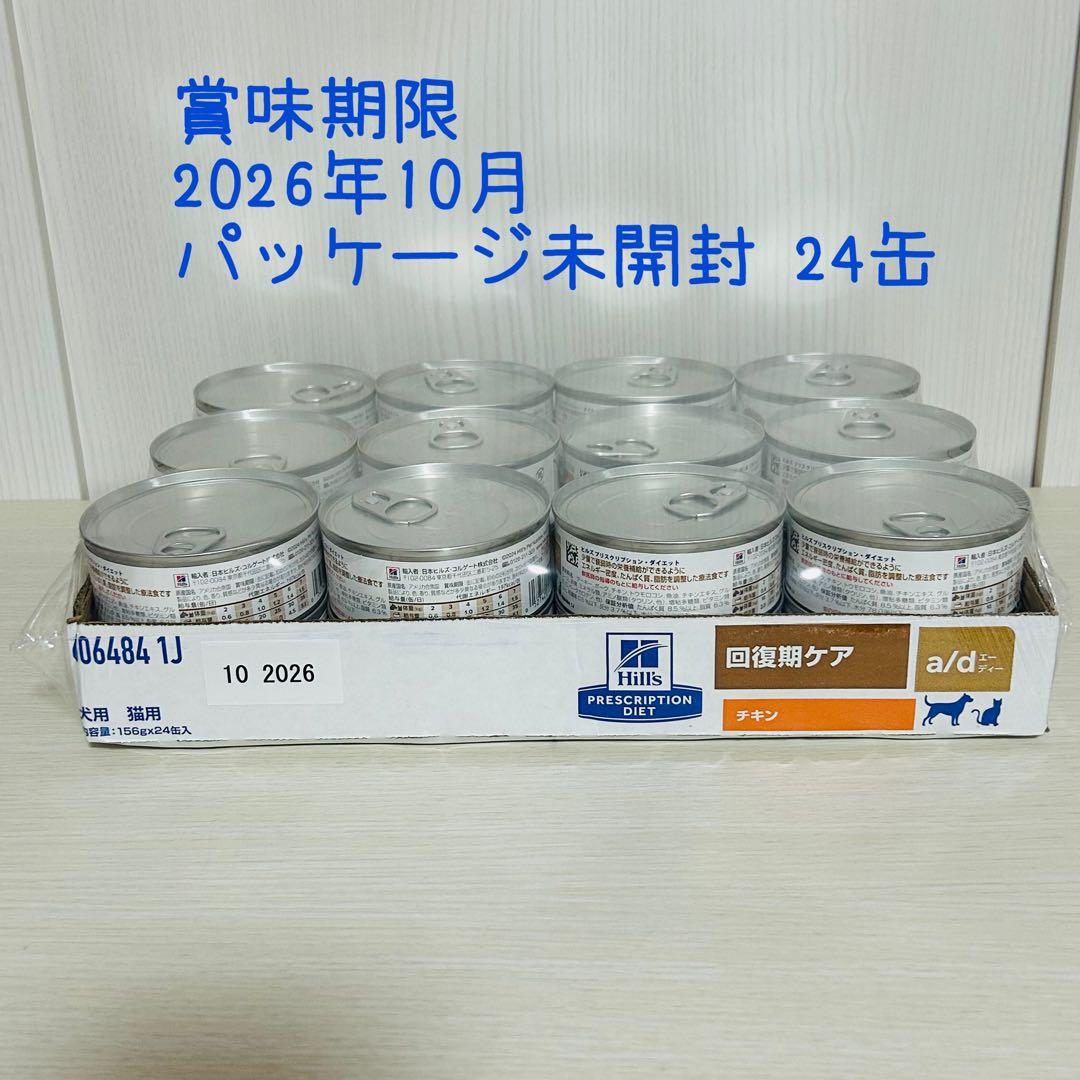 ヒルズ　a/d 缶 回復期ケア 35缶