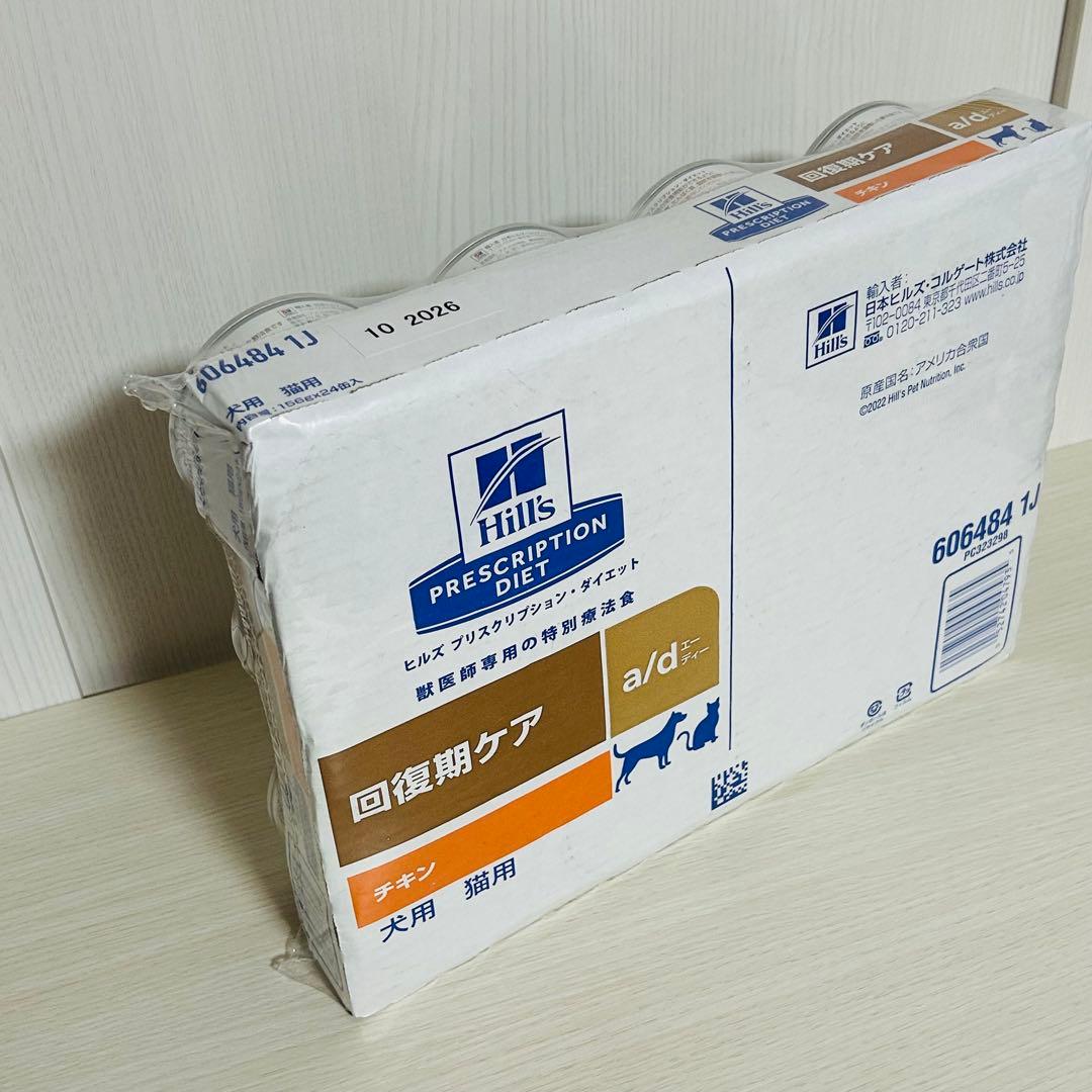 ヒルズ　a/d 缶 回復期ケア 35缶