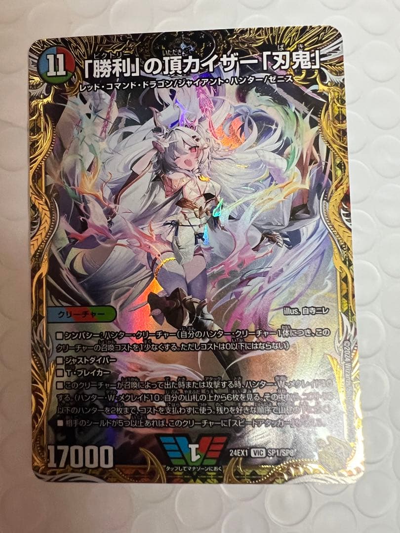 デュエルマスターズ 「勝利」の頂ガイザー「刃鬼」