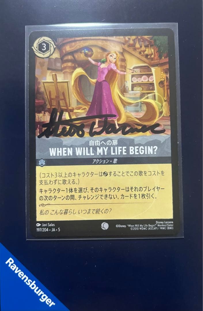 【希少】メルカリ便　ロルカナ 自由への扉　ラプンツェル　開発者直筆サイン