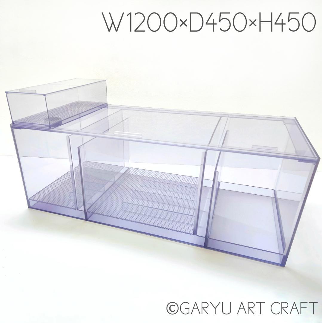 □大型5層式濾過槽□W1200×D450×H450□オーバーフロー水槽用□