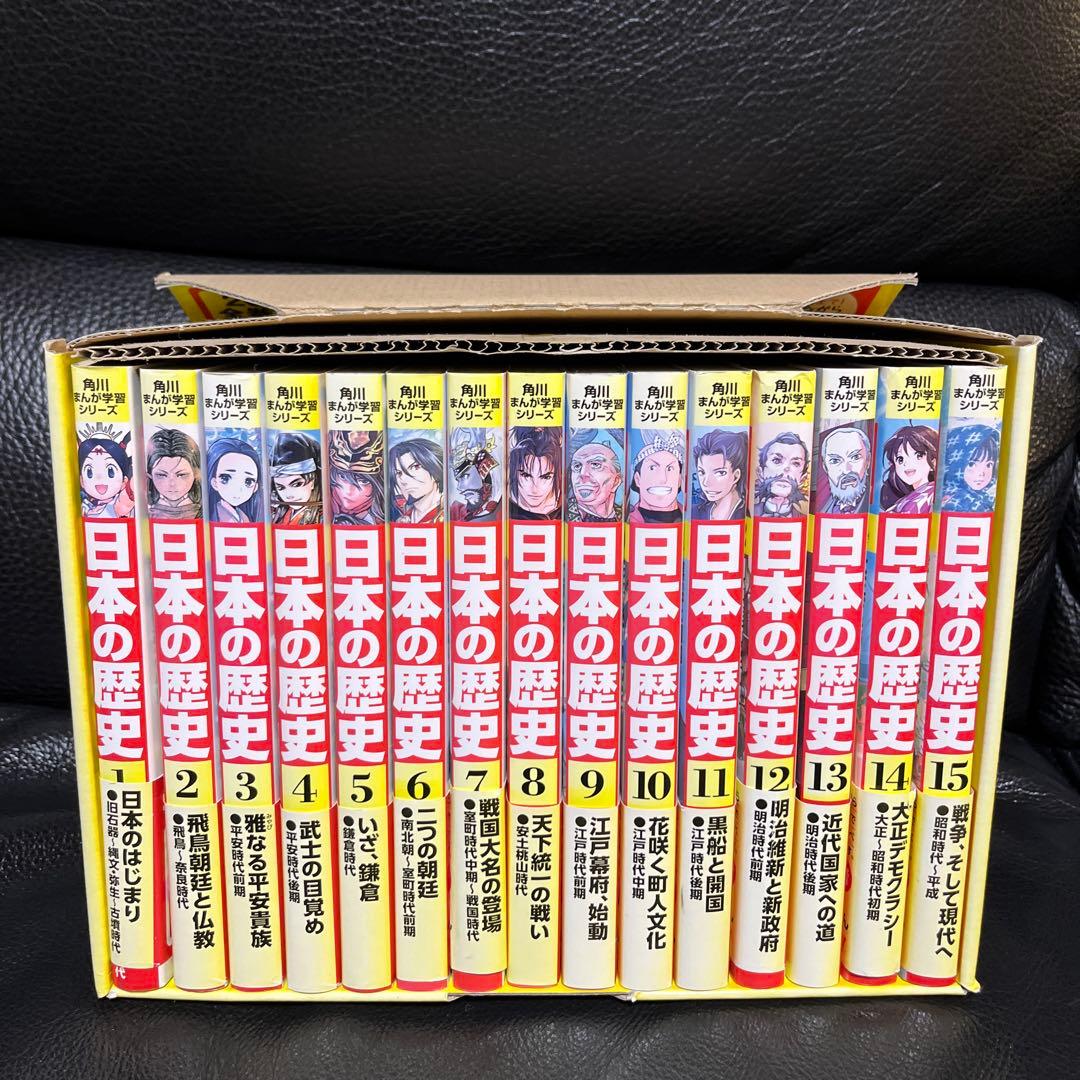 角川まんが学習シリーズ 日本の歴史 15巻セット