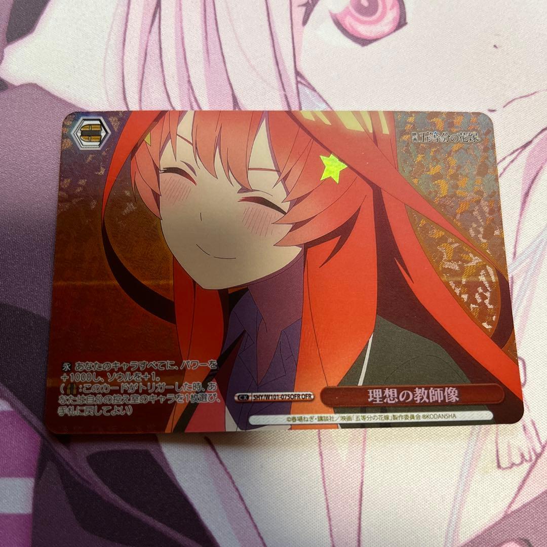 ヴァイスシュヴァルツ　五等分の花嫁　理想の教師像　OFR