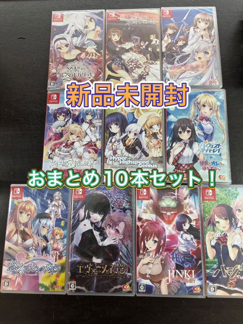 【セール！お得なセット】 Switchソフトおまとめ販売10本セット