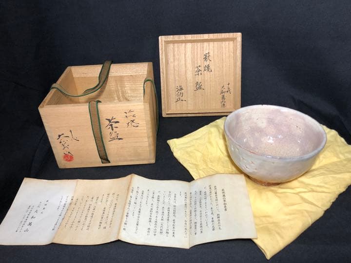 【茶道具】井口海仙箱書 十二代大和萬山造 萩焼茶碗 抹茶碗 茶碗A326