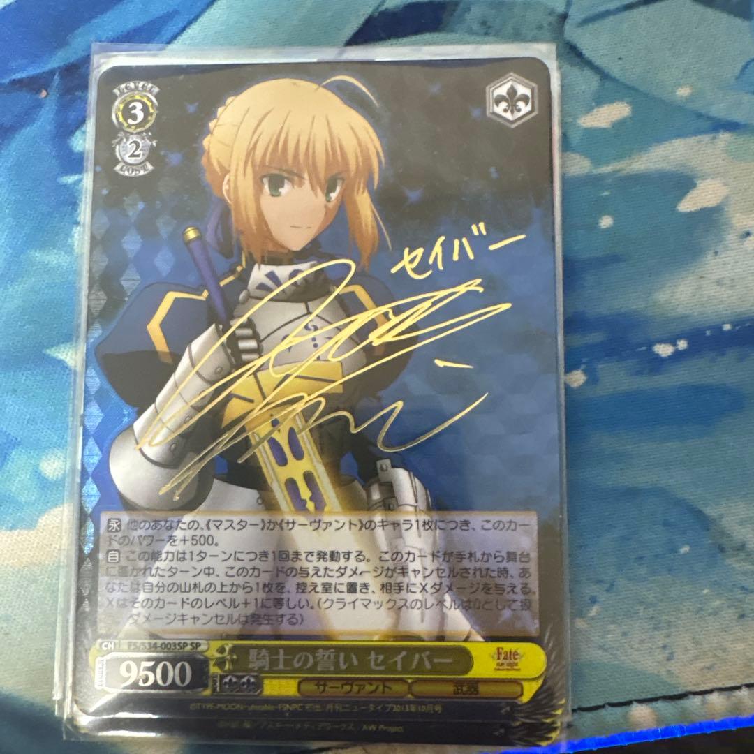 騎士の誓い セイバー　サイン　SP