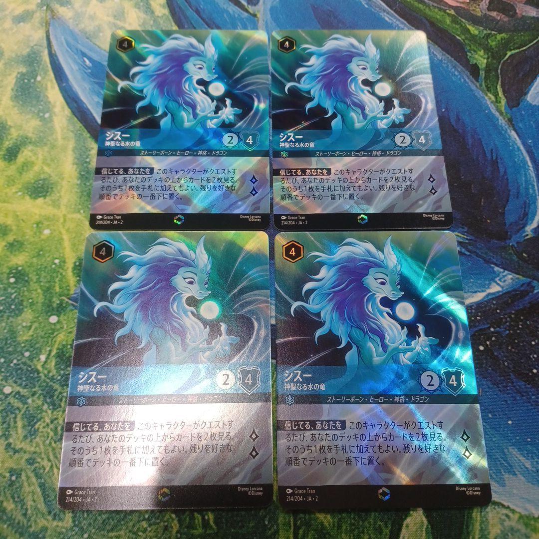 シスー　エンチャンテッド　神聖なる水の竜　ロルカナ