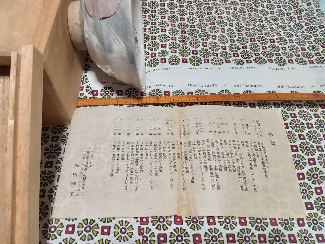 益子焼き陶芸 椿文鉢島田恭子作