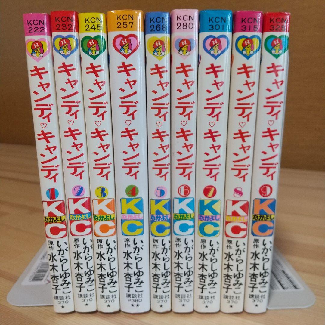 キャンディキャンディ　赤文字統一　並上セット　いがらしゆみこ　水木杏子