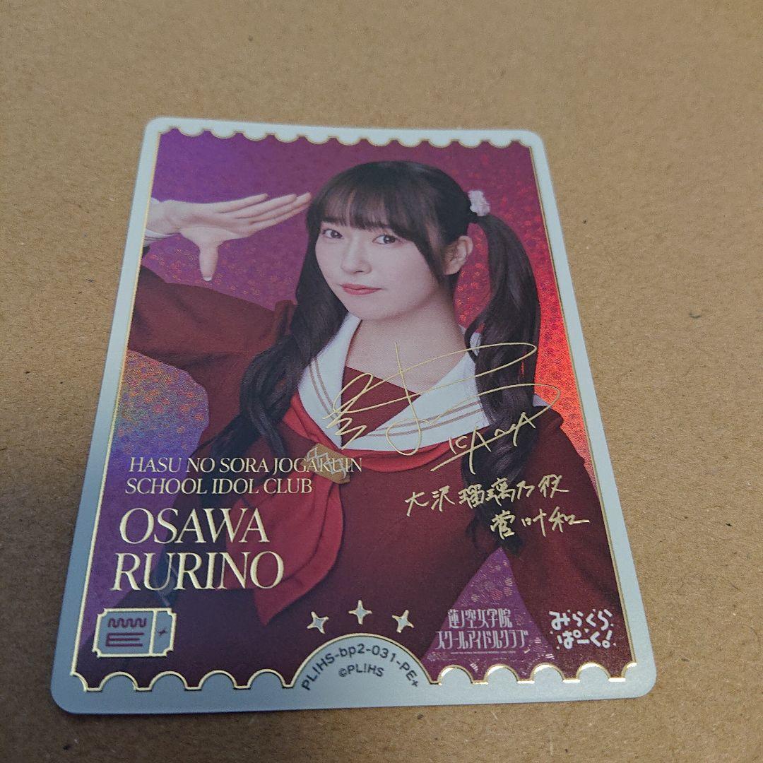 ラブカ 菅叶和 PE+