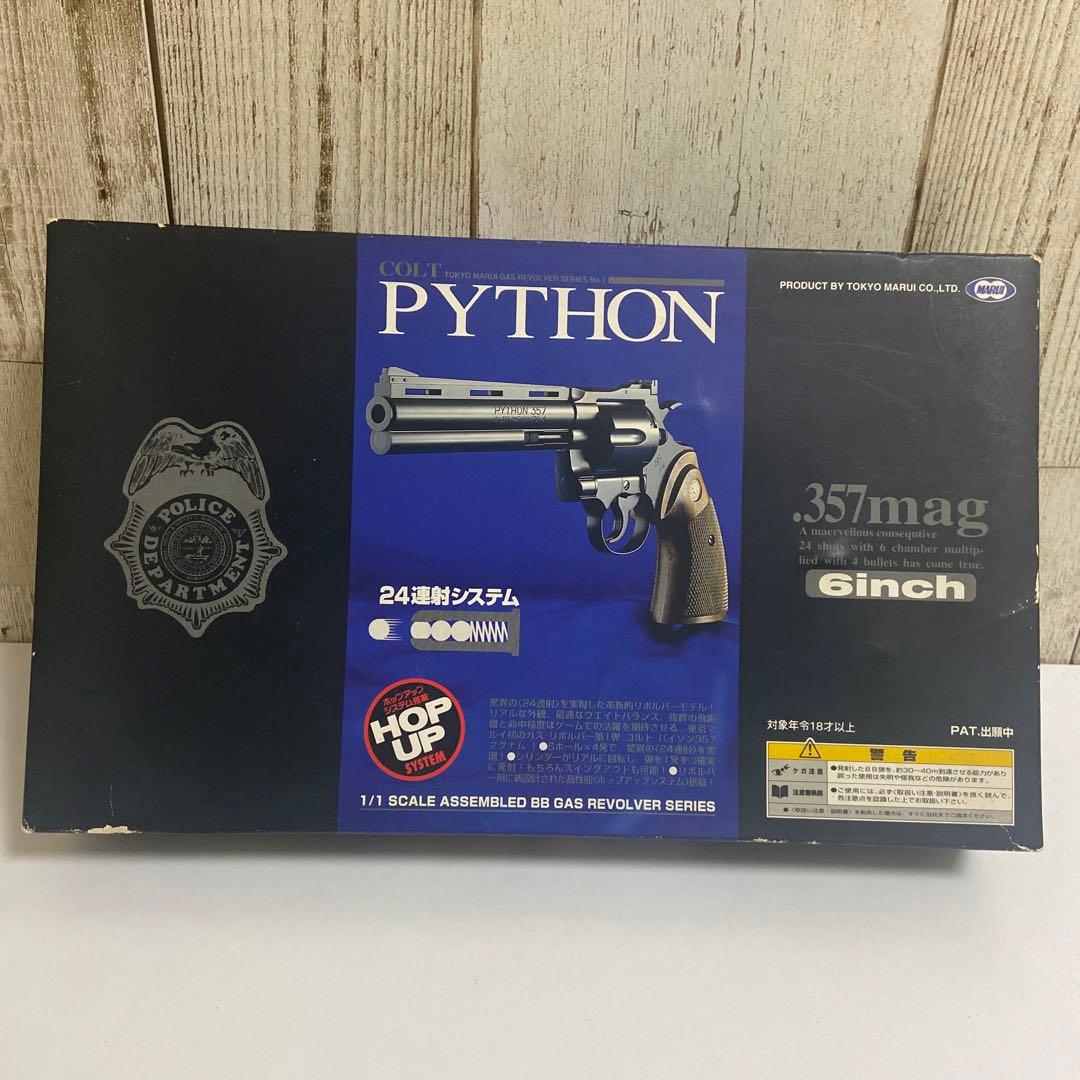 東京マルイ　 パイソン 357マグナム　ガスリボルバー　6インチ