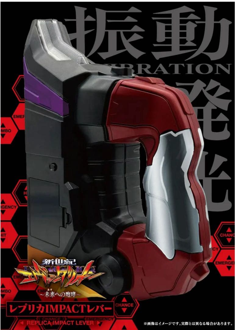 パチンコ　新世紀エヴァンゲリオン　レプリカ インパクトレバー