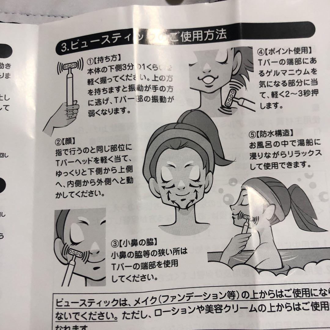 ビュースティック