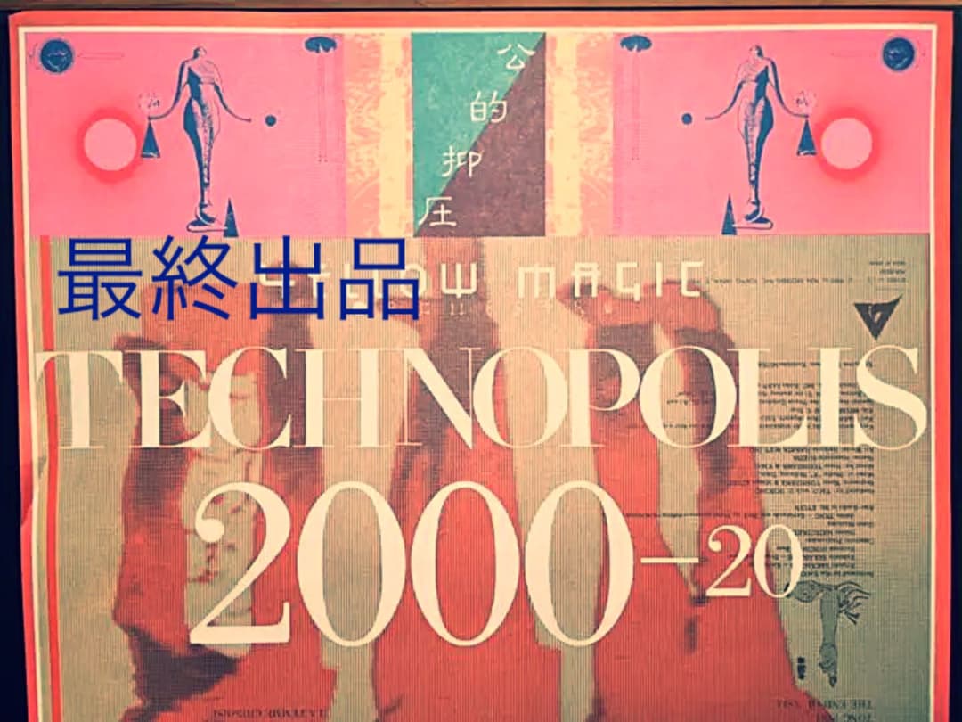 1980.[YMO TECHNOPOLIS2000-20] フライヤー