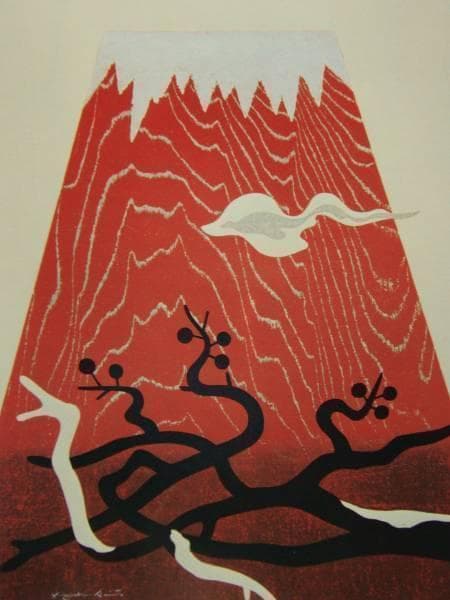 斎藤清、「霊峰（13）」、希少な画集の額装画、オーダーマット付・日本製新品額入り