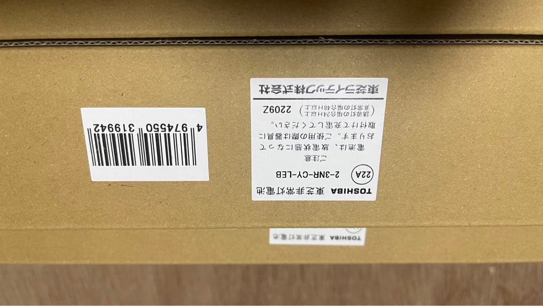 東芝非常灯用バッテリー